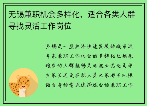 无锡兼职机会多样化，适合各类人群寻找灵活工作岗位