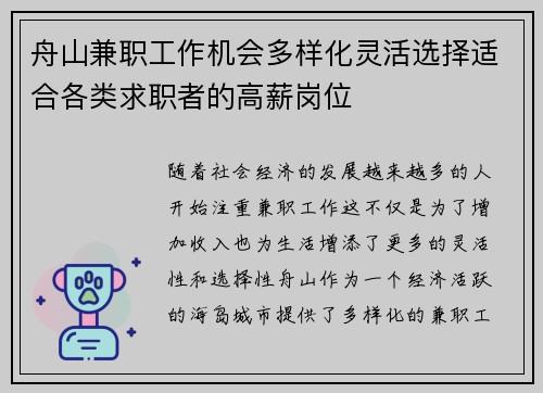 舟山兼职工作机会多样化灵活选择适合各类求职者的高薪岗位