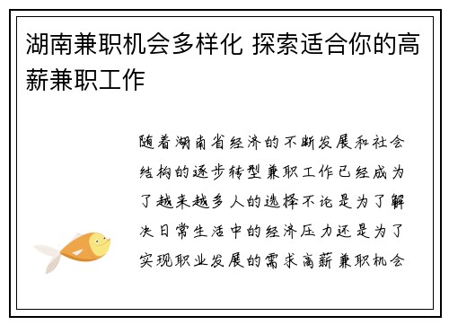 湖南兼职机会多样化 探索适合你的高薪兼职工作