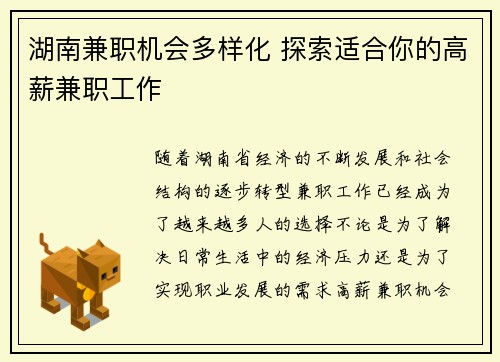 湖南兼职机会多样化 探索适合你的高薪兼职工作