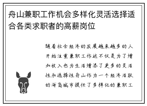 舟山兼职工作机会多样化灵活选择适合各类求职者的高薪岗位