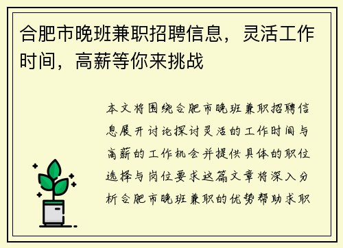 合肥市晚班兼职招聘信息，灵活工作时间，高薪等你来挑战