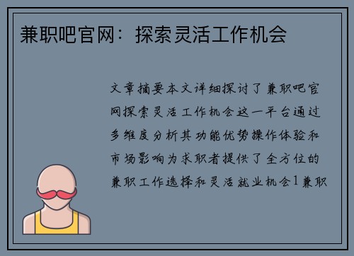 兼职吧官网：探索灵活工作机会