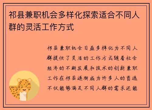 祁县兼职机会多样化探索适合不同人群的灵活工作方式