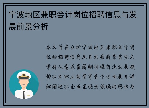 宁波地区兼职会计岗位招聘信息与发展前景分析