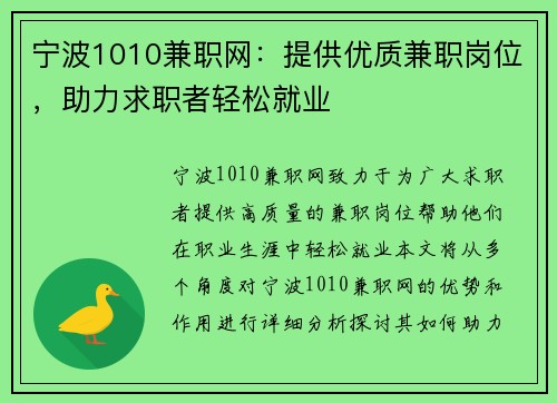 宁波1010兼职网：提供优质兼职岗位，助力求职者轻松就业
