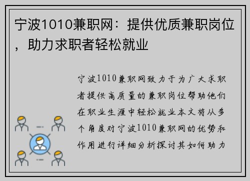 宁波1010兼职网：提供优质兼职岗位，助力求职者轻松就业