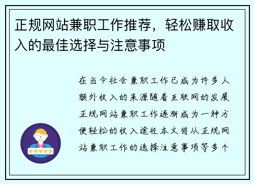 正规网站兼职工作推荐，轻松赚取收入的最佳选择与注意事项
