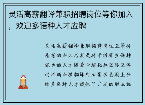 灵活高薪翻译兼职招聘岗位等你加入，欢迎多语种人才应聘