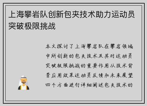 上海攀岩队创新包夹技术助力运动员突破极限挑战