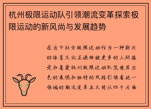 杭州极限运动队引领潮流变革探索极限运动的新风尚与发展趋势