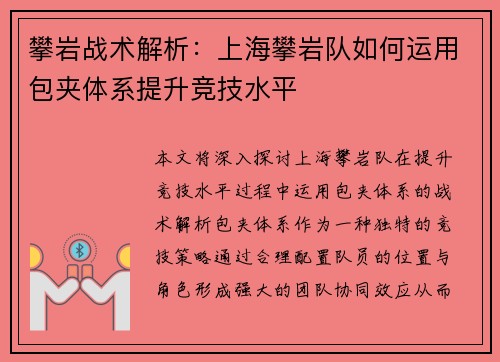 攀岩战术解析：上海攀岩队如何运用包夹体系提升竞技水平
