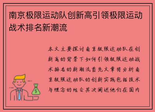 南京极限运动队创新高引领极限运动战术排名新潮流