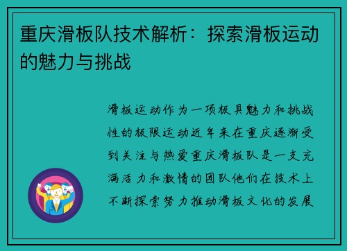 重庆滑板队技术解析：探索滑板运动的魅力与挑战