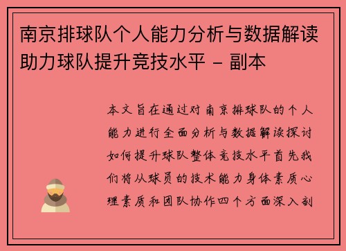 南京排球队个人能力分析与数据解读助力球队提升竞技水平 - 副本