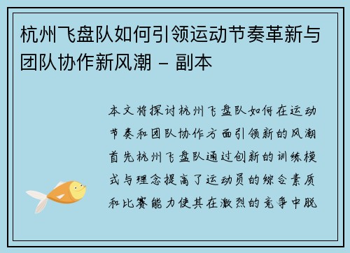 杭州飞盘队如何引领运动节奏革新与团队协作新风潮 - 副本