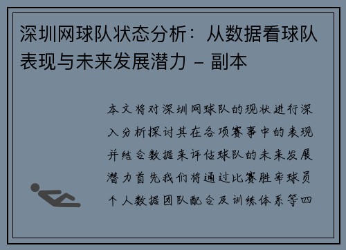 深圳网球队状态分析：从数据看球队表现与未来发展潜力 - 副本