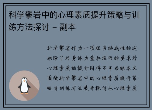 科学攀岩中的心理素质提升策略与训练方法探讨 - 副本
