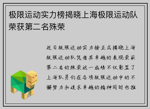 极限运动实力榜揭晓上海极限运动队荣获第二名殊荣
