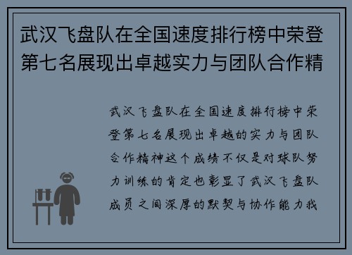 武汉飞盘队在全国速度排行榜中荣登第七名展现出卓越实力与团队合作精神