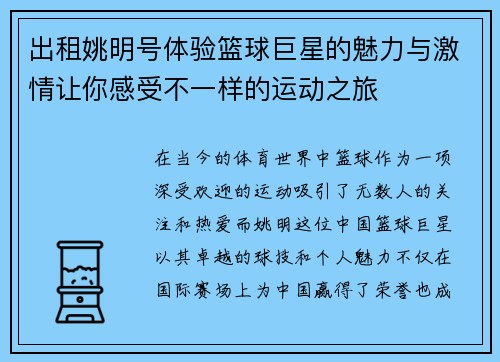 出租姚明号体验篮球巨星的魅力与激情让你感受不一样的运动之旅